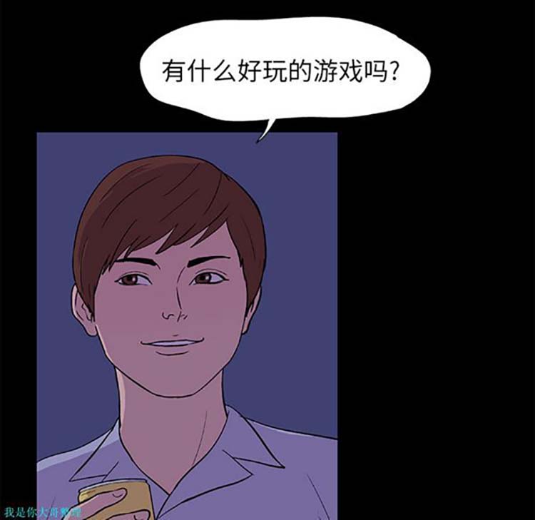 乌托邦游戏 第13话 第10页