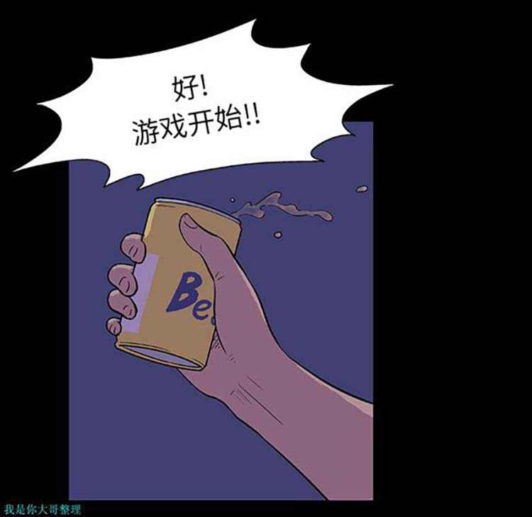 乌托邦游戏 第13话 第16页