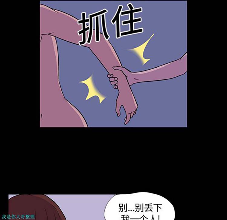 乌托邦游戏 第15话 第9页