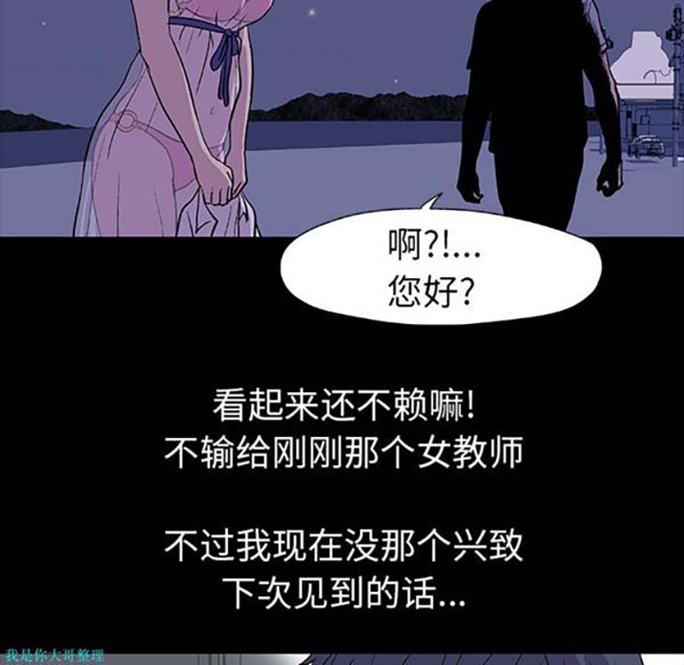 乌托邦游戏 第14话 第5页