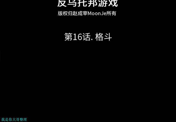 乌托邦游戏 第16话 第2页