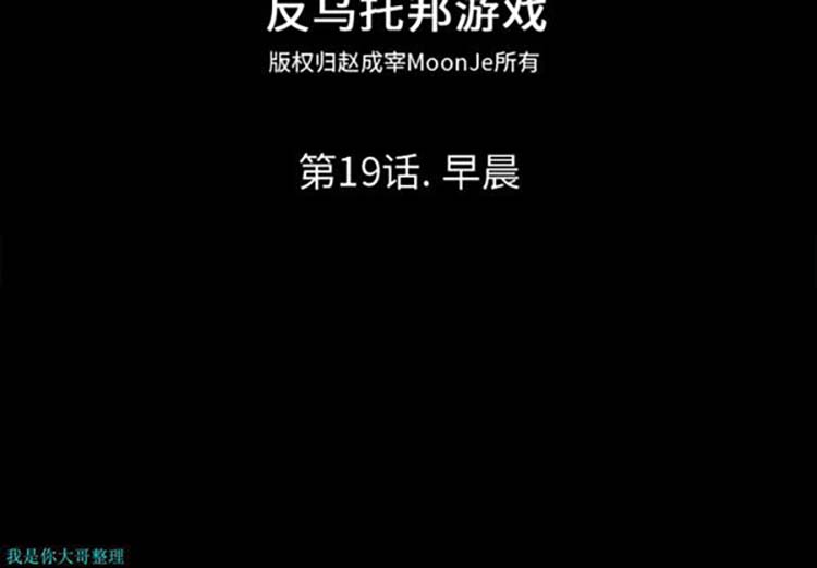 乌托邦游戏 第19话 第2页