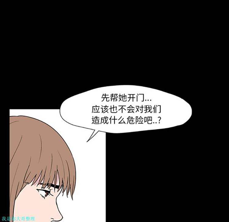 乌托邦游戏 第17话 第16页