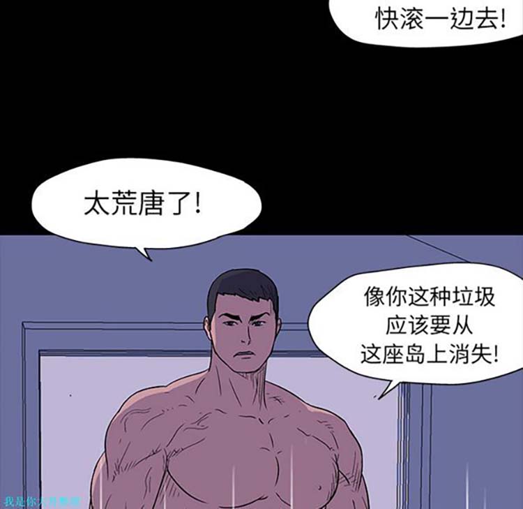 乌托邦游戏 第17话 第53页