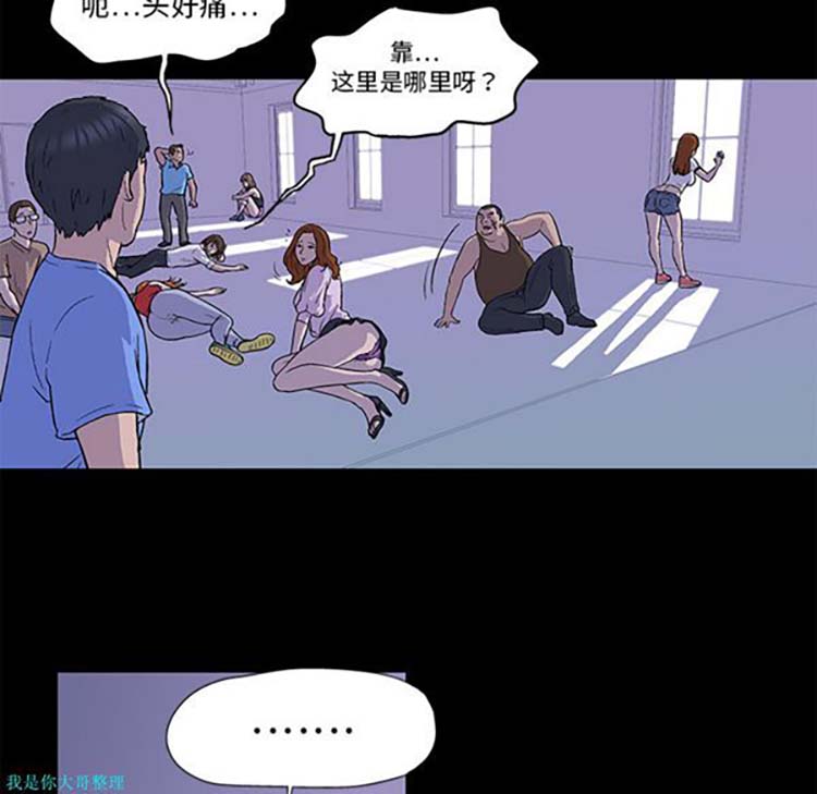 乌托邦游戏 第1话 第33页
