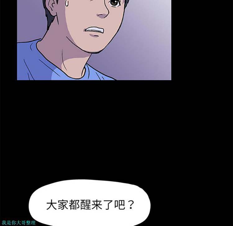 乌托邦游戏 第1话 第38页