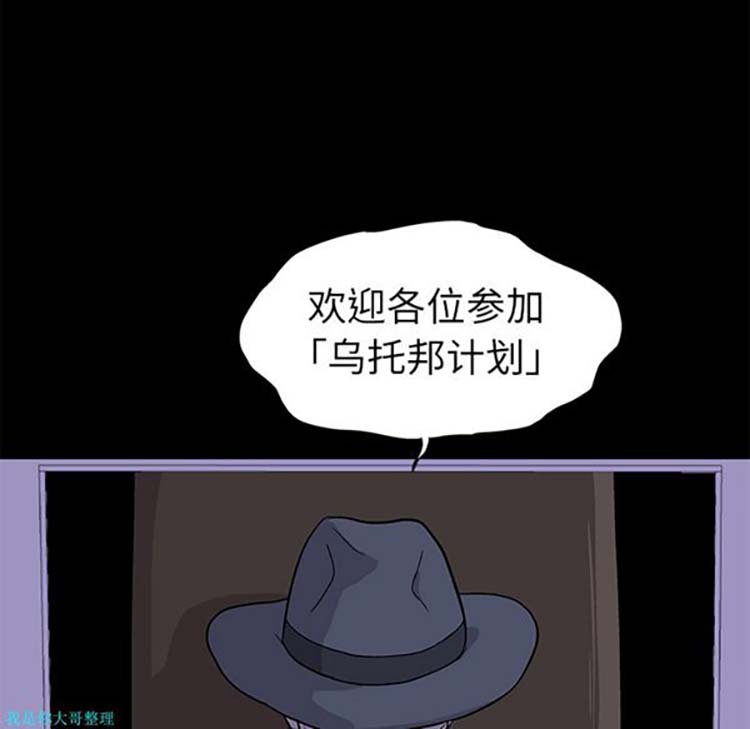 乌托邦游戏 第1话 第40页