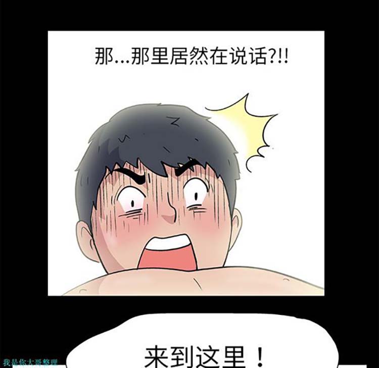 乌托邦游戏 第1话 第22页