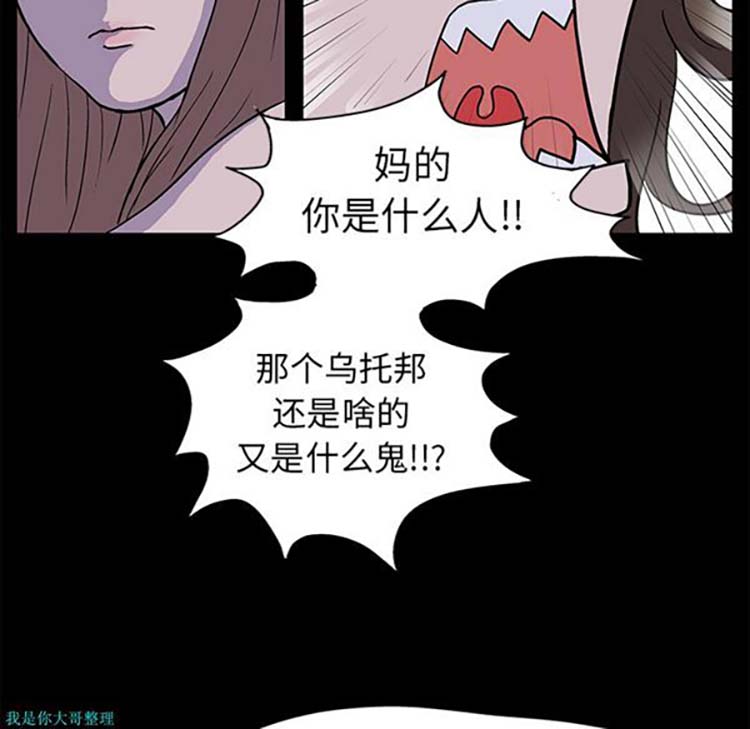 乌托邦游戏 第1话 第42页
