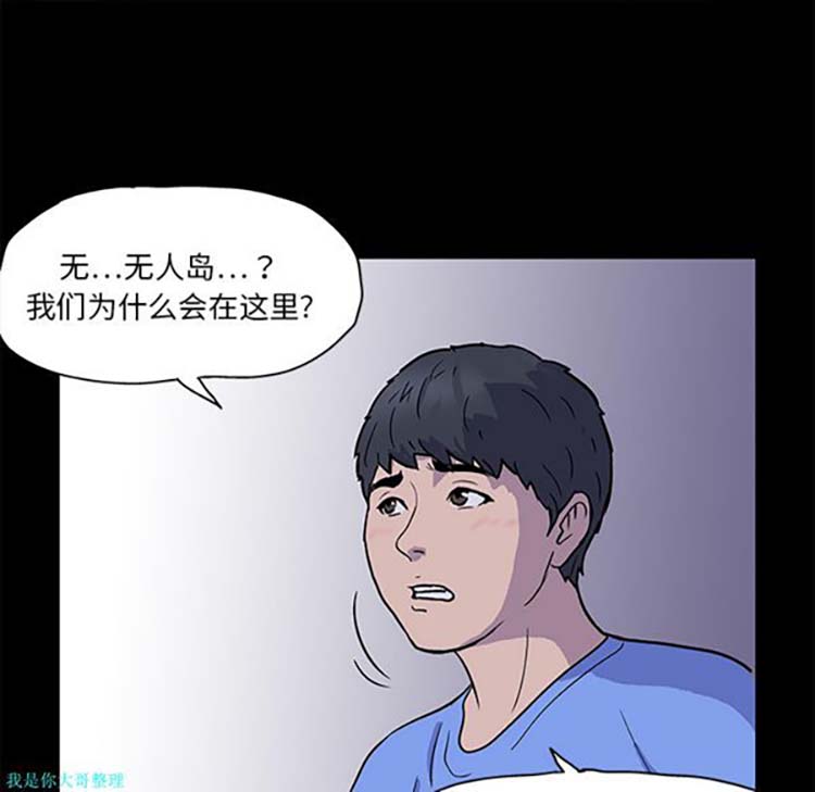 乌托邦游戏 第1话 第44页