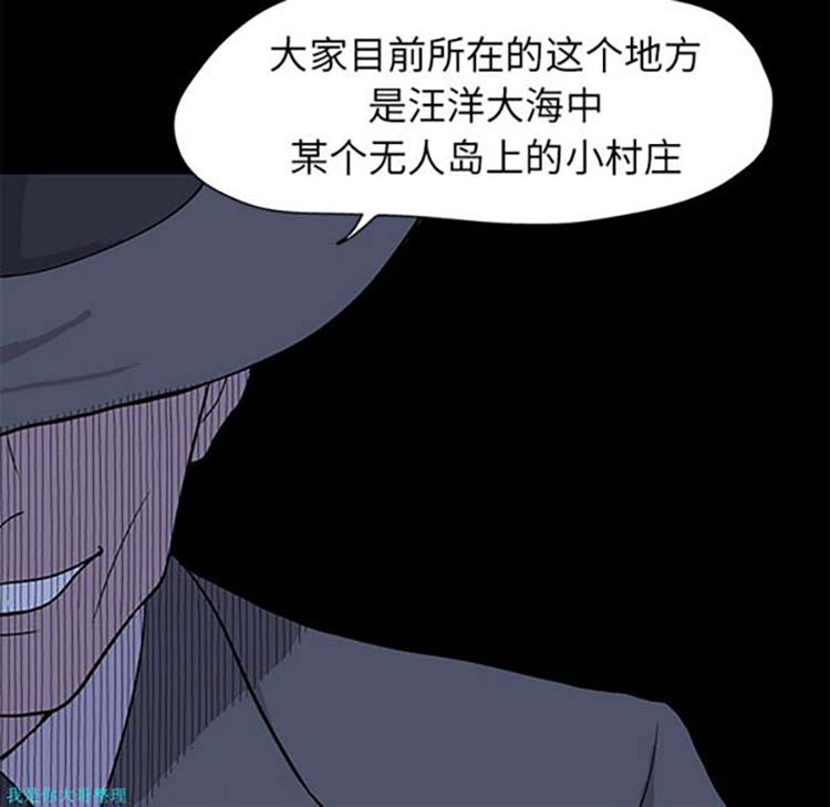 乌托邦游戏 第1话 第43页