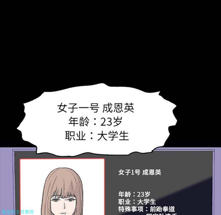 乌托邦游戏 第1话 第59页