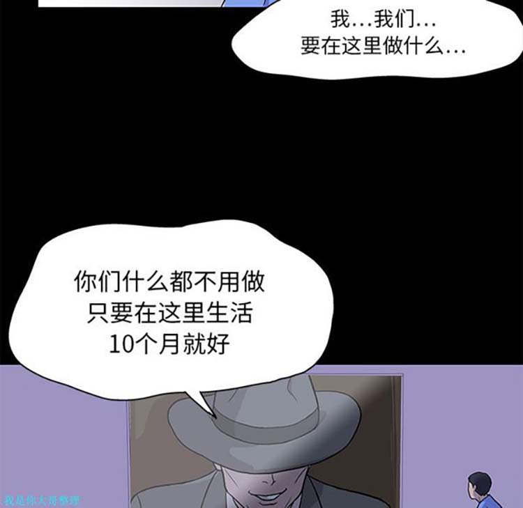 乌托邦游戏 第1话 第45页