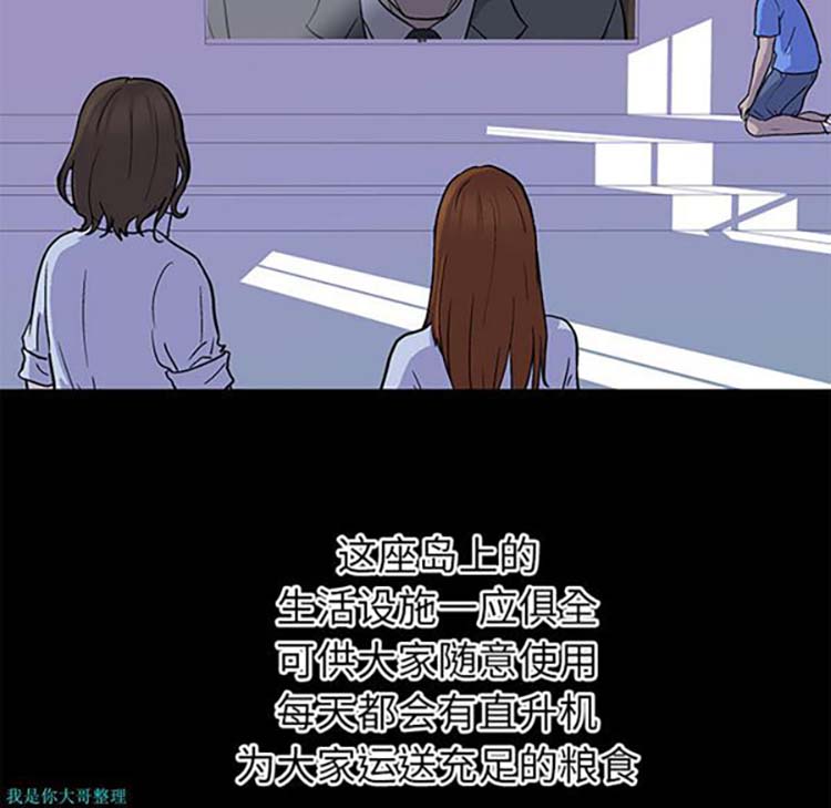 乌托邦游戏 第1话 第46页