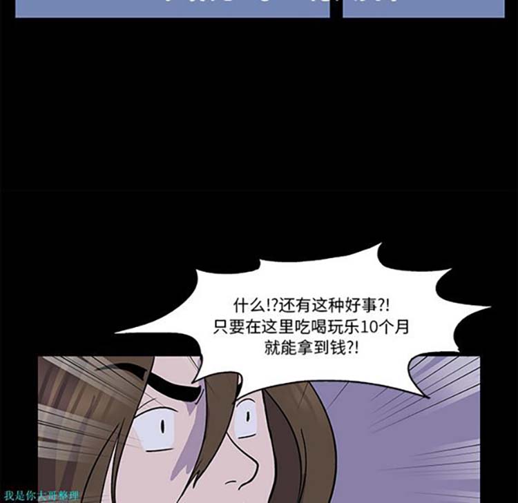 乌托邦游戏 第1话 第48页