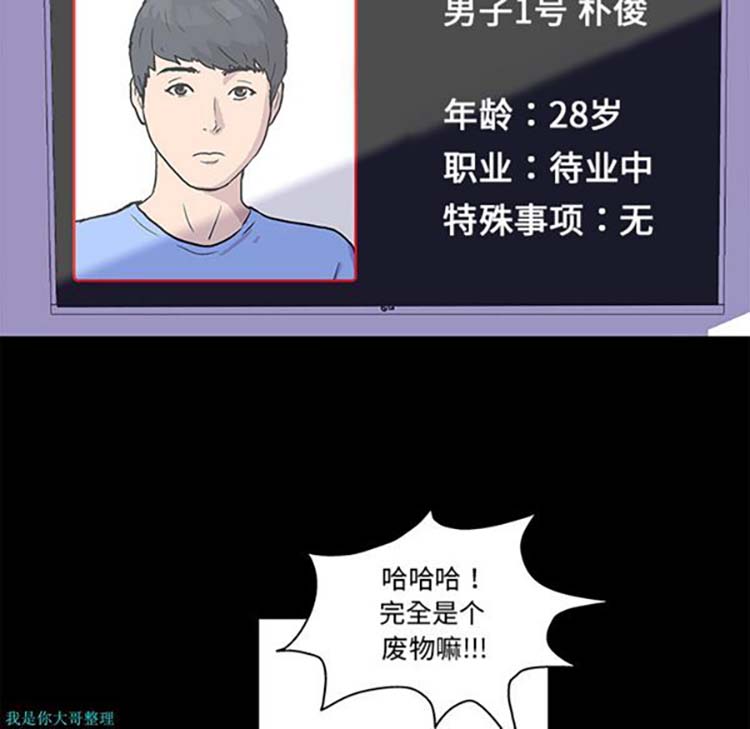 乌托邦游戏 第1话 第57页