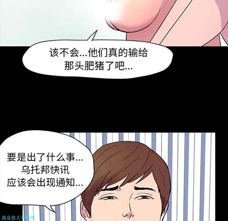 乌托邦游戏 第20话 第29页