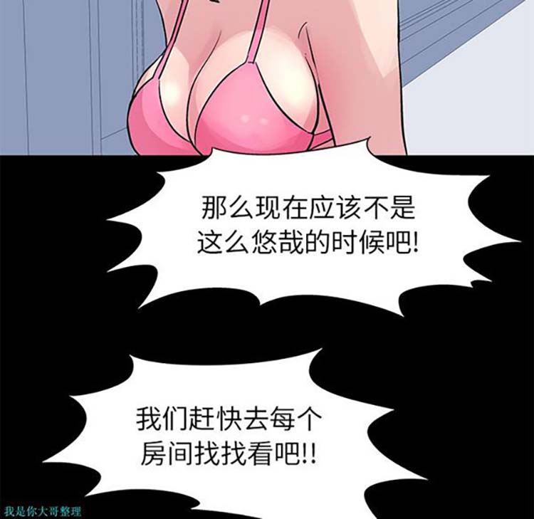 乌托邦游戏 第23话 第42页