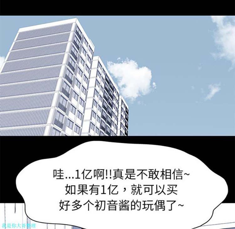 乌托邦游戏 第23话 第45页
