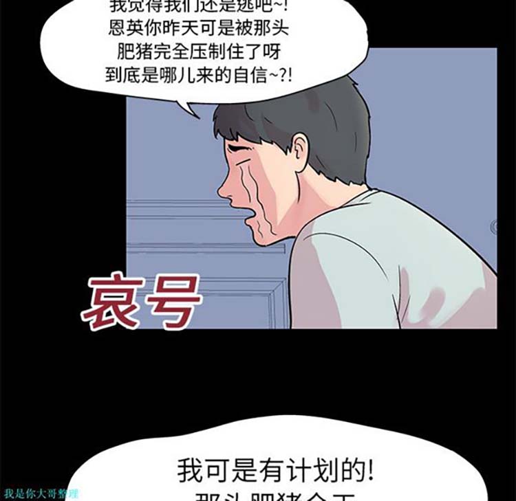 乌托邦游戏 第23话 第51页