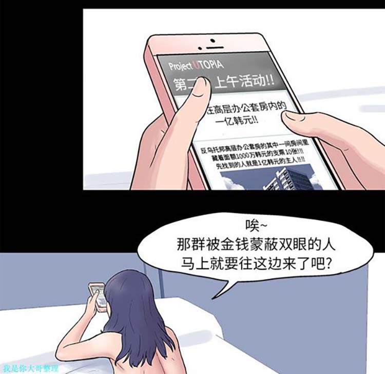 乌托邦游戏 第23话 第29页