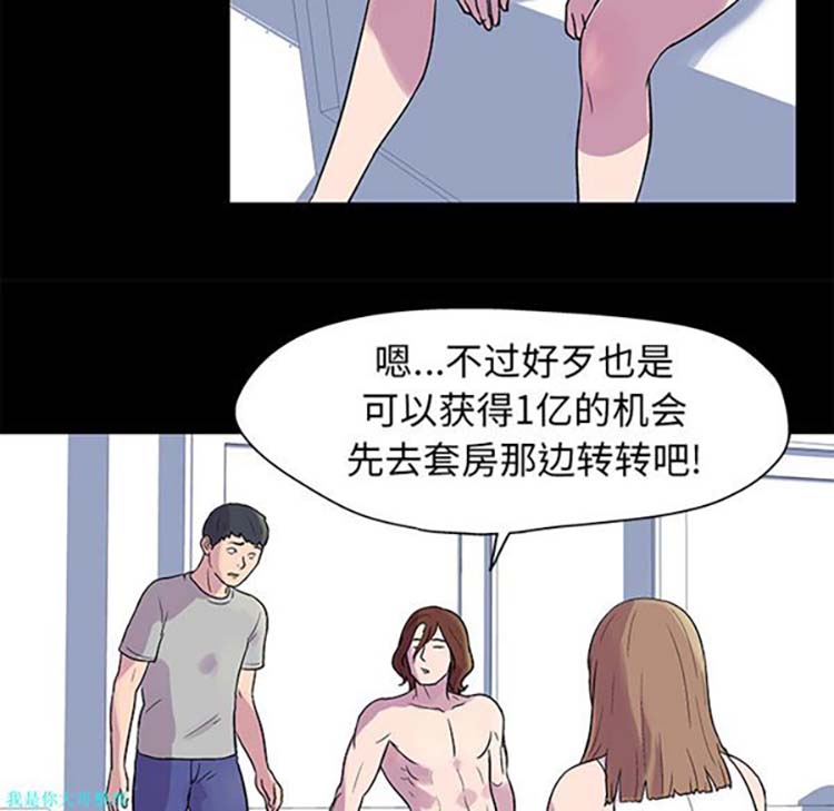 乌托邦游戏 第22话 第19页