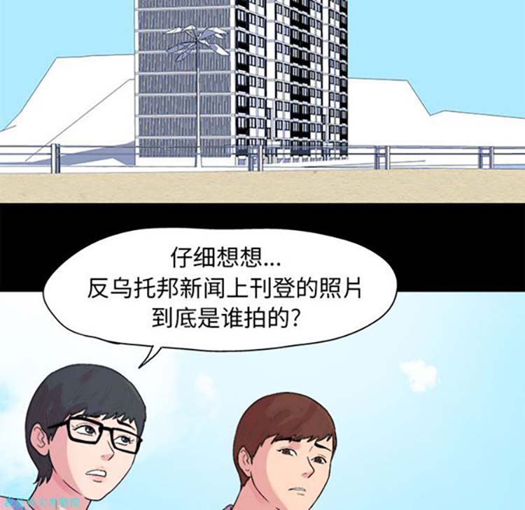 乌托邦游戏 第22话 第37页
