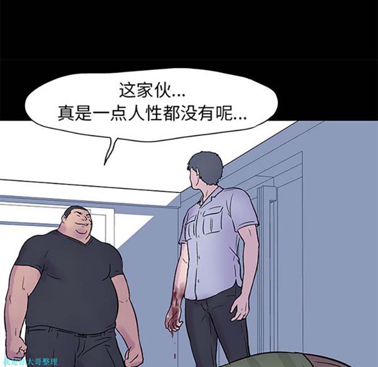 乌托邦游戏 第24话 第75页