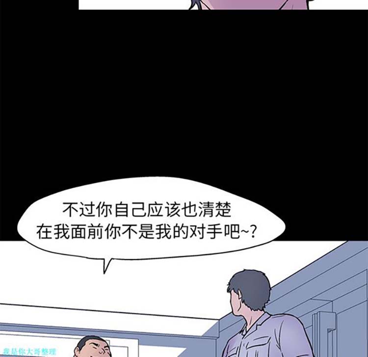 乌托邦游戏 第24话 第78页