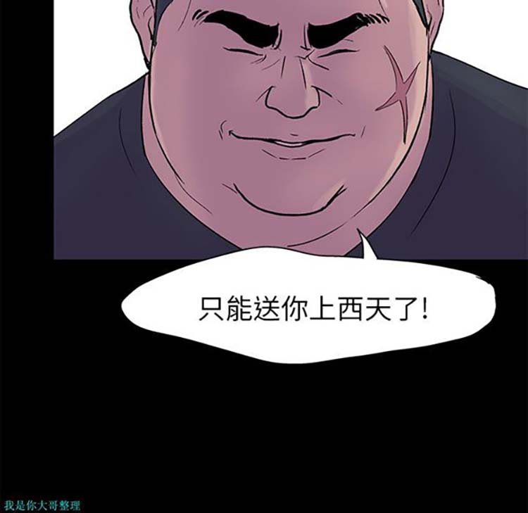 乌托邦游戏 第24话 第81页