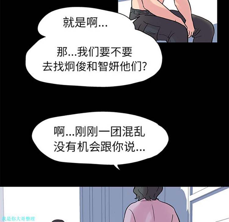 乌托邦游戏 第26话 第12页