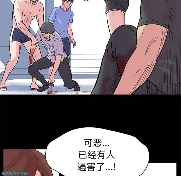 乌托邦游戏 第26话 第52页