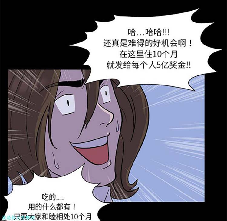 乌托邦游戏 第2话 第13页