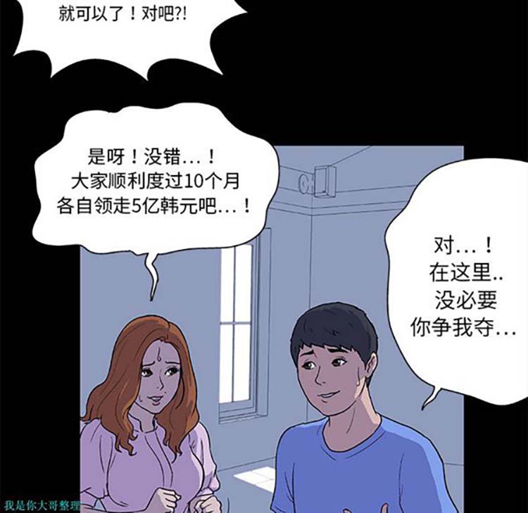 乌托邦游戏 第2话 第14页