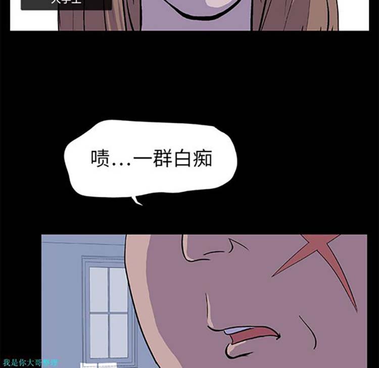 乌托邦游戏 第2话 第16页
