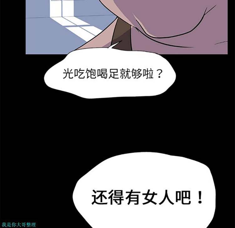 乌托邦游戏 第2话 第17页