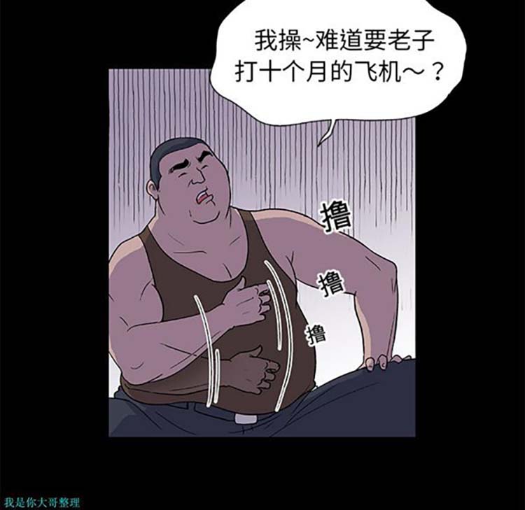 乌托邦游戏 第2话 第21页
