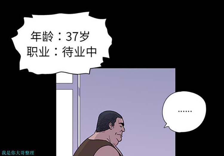乌托邦游戏 第2话 第2页