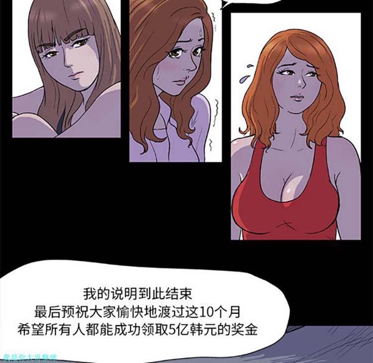 乌托邦游戏 第2话 第10页