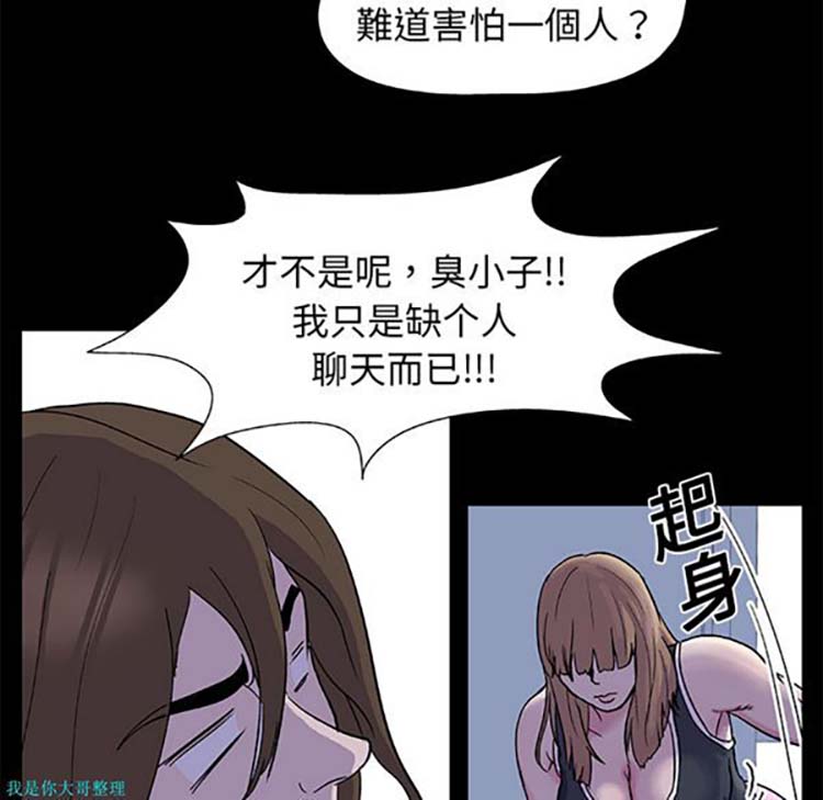 乌托邦游戏 第2话 第40页
