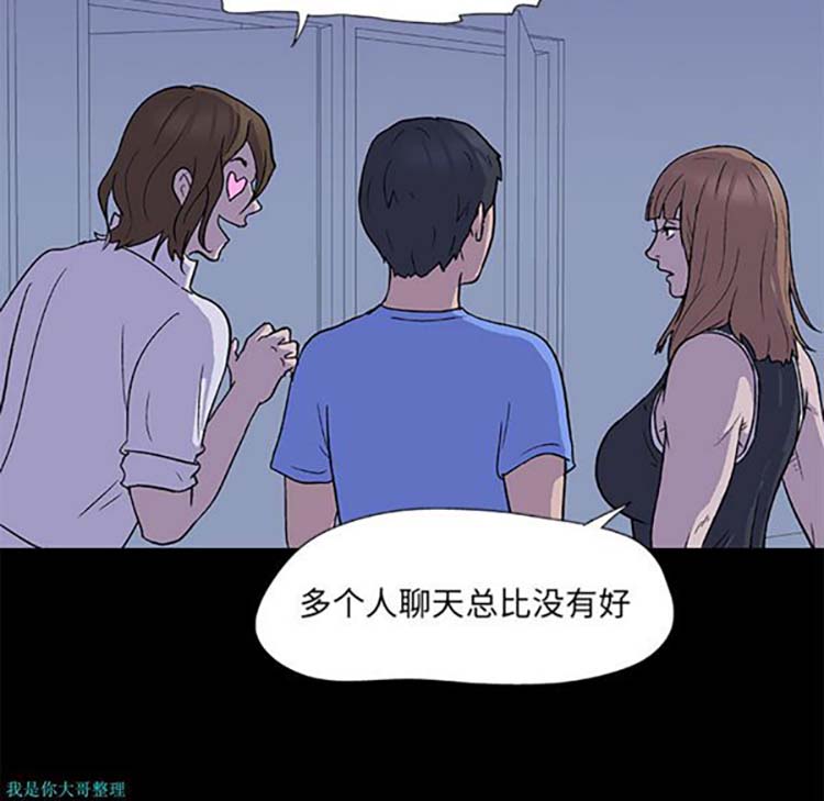 乌托邦游戏 第2话 第43页