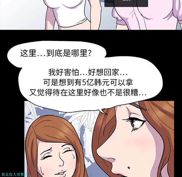 乌托邦游戏 第2话 第47页