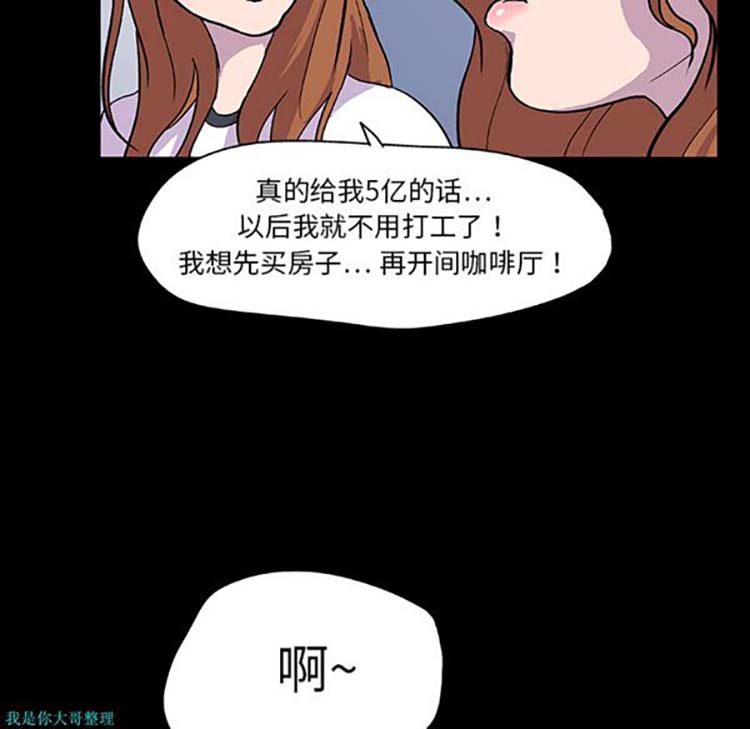 乌托邦游戏 第2话 第48页