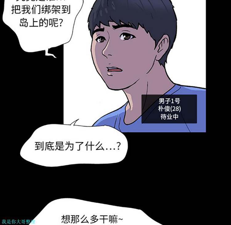 乌托邦游戏 第2话 第34页