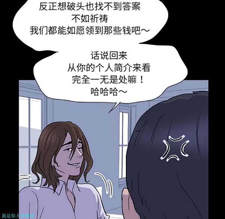 乌托邦游戏 第2话 第35页