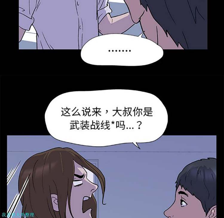 乌托邦游戏 第2话 第36页