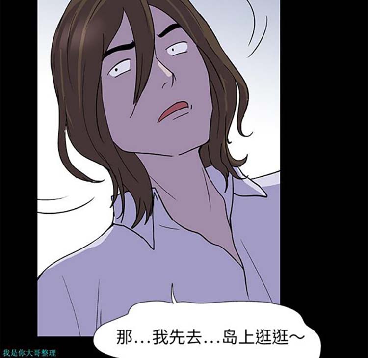 乌托邦游戏 第2话 第38页