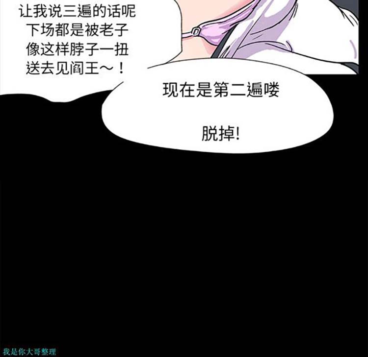 乌托邦游戏 第2话 第61页