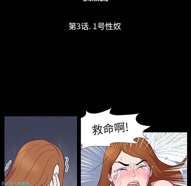 乌托邦游戏 第2话 第67页