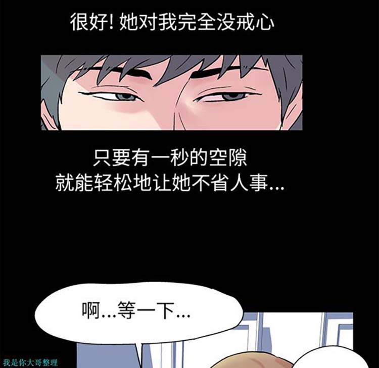 乌托邦游戏 第28话 第18页
